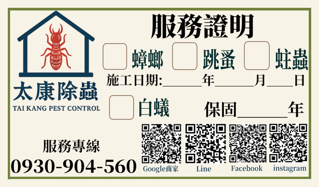 白蟻防治不像一般消費商品能「一口價」，因為每個現場的環境條件、感染程度與建材構造都會影響作業難易與所需資源。除蟲公司通常會依據以下幾個因素來計算白蟻處理費用：